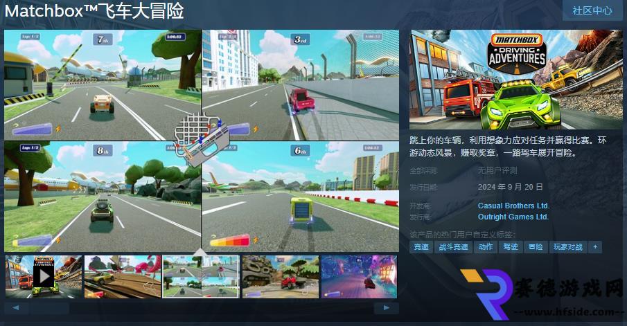 《飞驰冒险：Matchbox赛车即将登陆Steam，9月20日激情发售！》